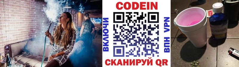 площадка какой сайт Лукоянов Кодеиновый сироп Lean Purple Drank